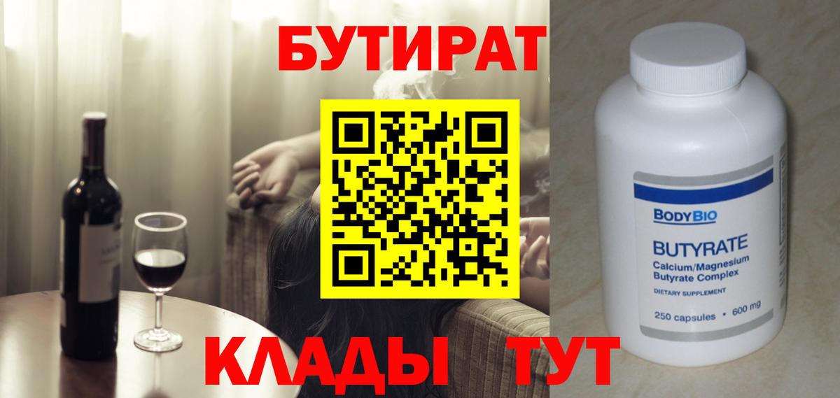 Бутират буратино Солнечногорск