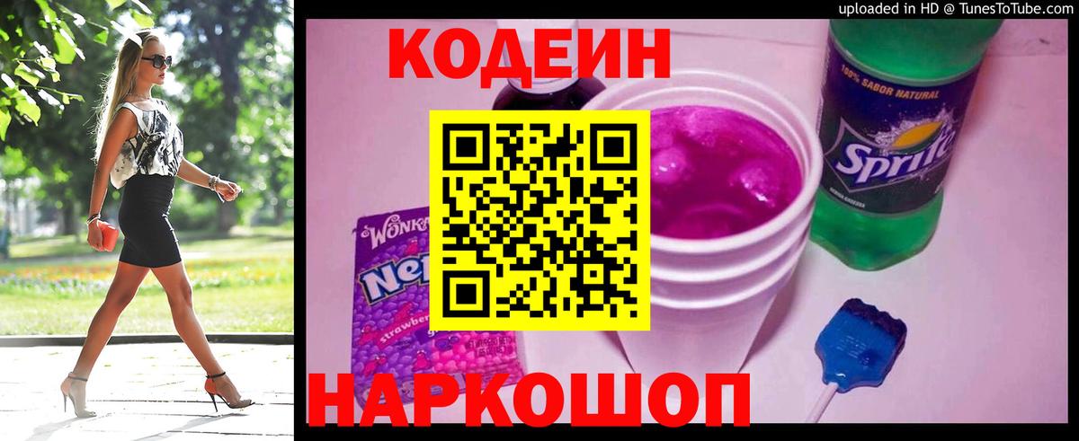 Солнечногорск  Codein напиток Lean (лин)  Codein напиток Lean (лин)  Вход с VPN 