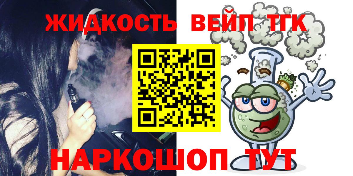 Солнечногорск  Дистиллят ТГК вейп с тгк  ТГК вейп с тгк  Вход с VPN 